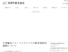 Tablet Screenshot of hagurokanko.jp